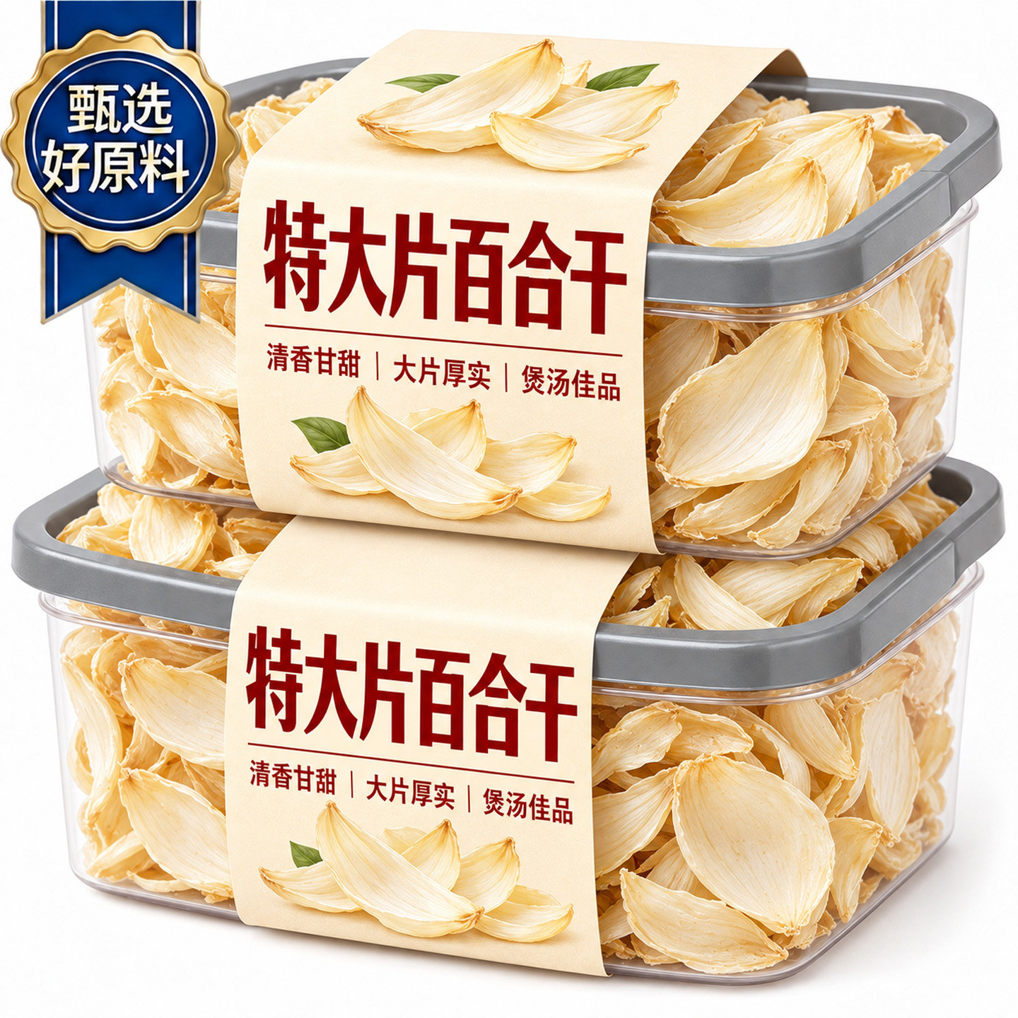 食用无硫正宗兰州百合干干货特级