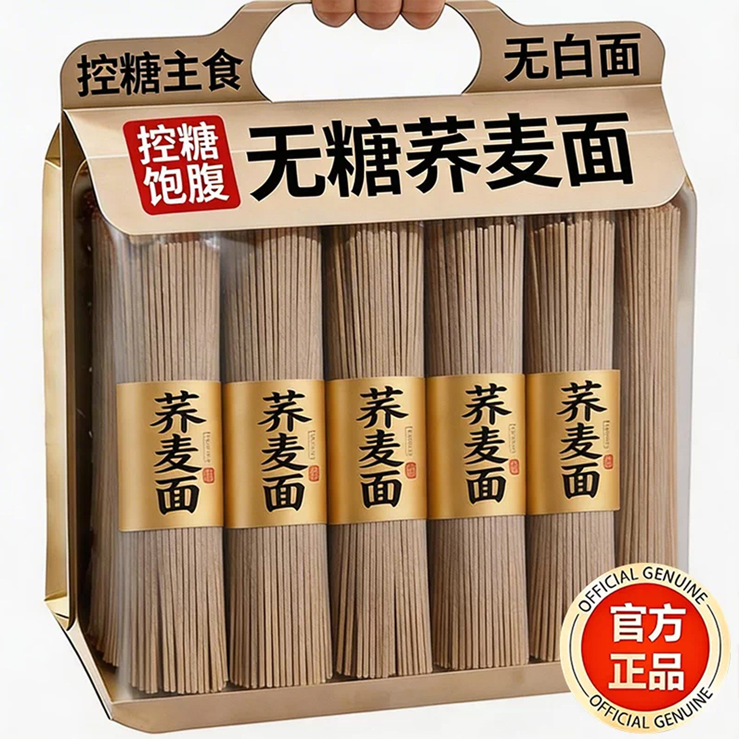 夏季推荐荞麦面无糖0脂肪全麦粗粮糖尿控糖主食百分百纯荞麦面条.