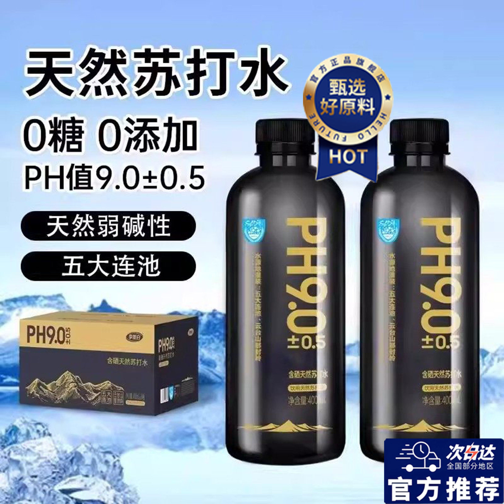 央妈推荐！高端天然苏打水整箱24瓶天然饮用水碱性备孕男0糖0卡脂