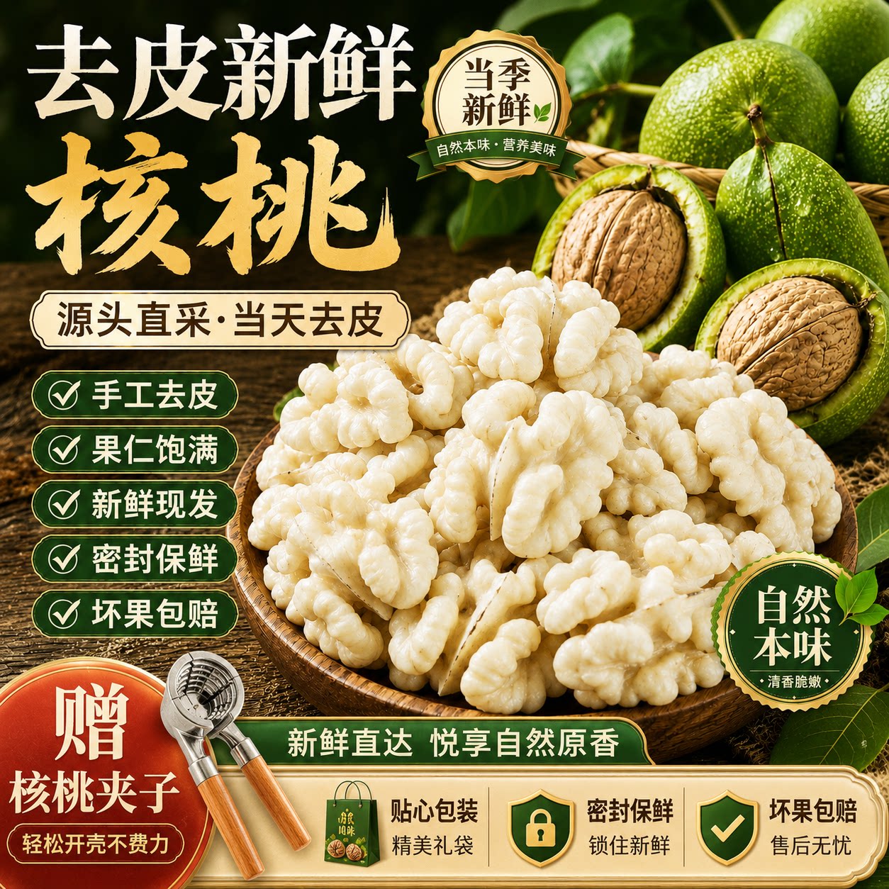 鲜核桃去青皮新鲜湿官方旗舰店
