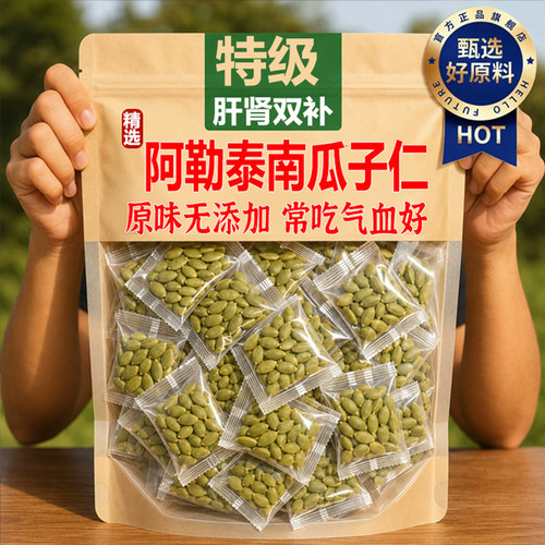 新疆阿勒泰南瓜子仁独立小包装熟原味无添加26新货正宗官方旗舰店