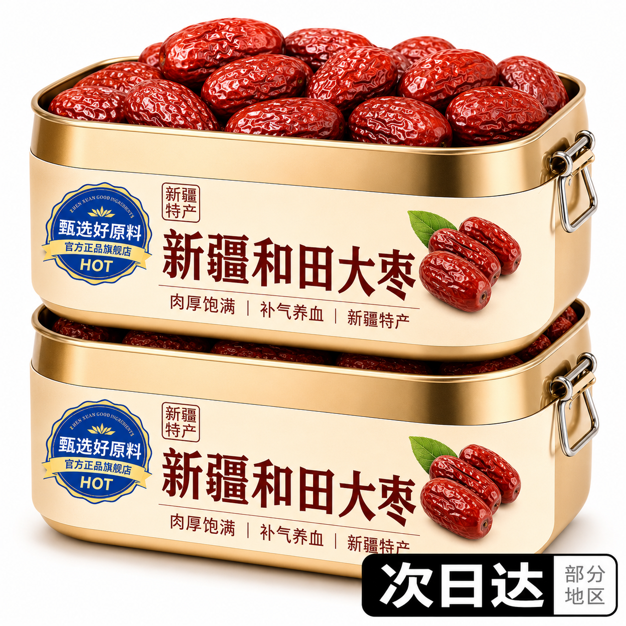 特优级红枣特级新疆特产正宗和田县大枣新鲜官方旗舰店补气养血女