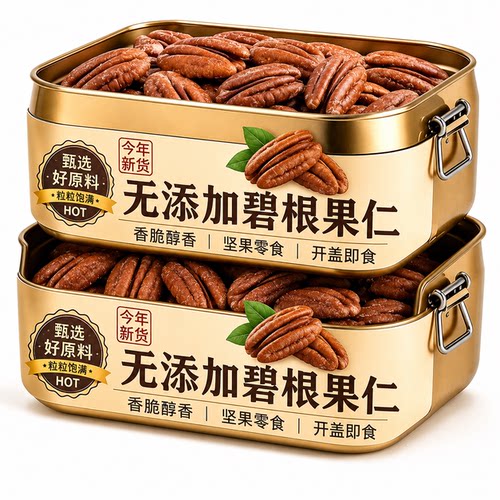 当季新货碧根果仁酥脆饱满