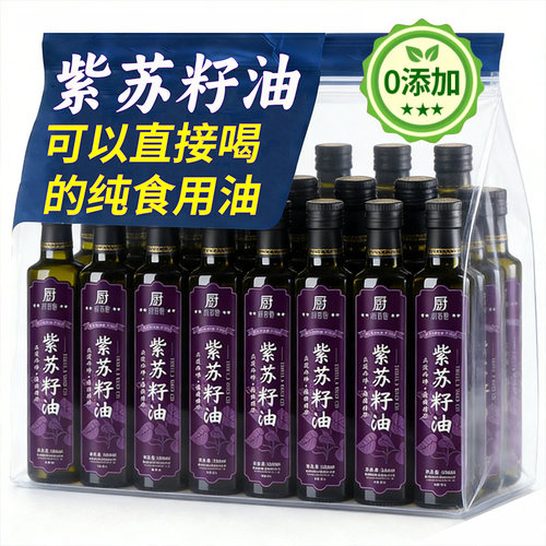 【胖超市东来】特级有机紫苏籽油