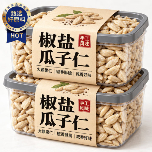 正宗椒盐瓜子仁葵花籽官方旗舰店