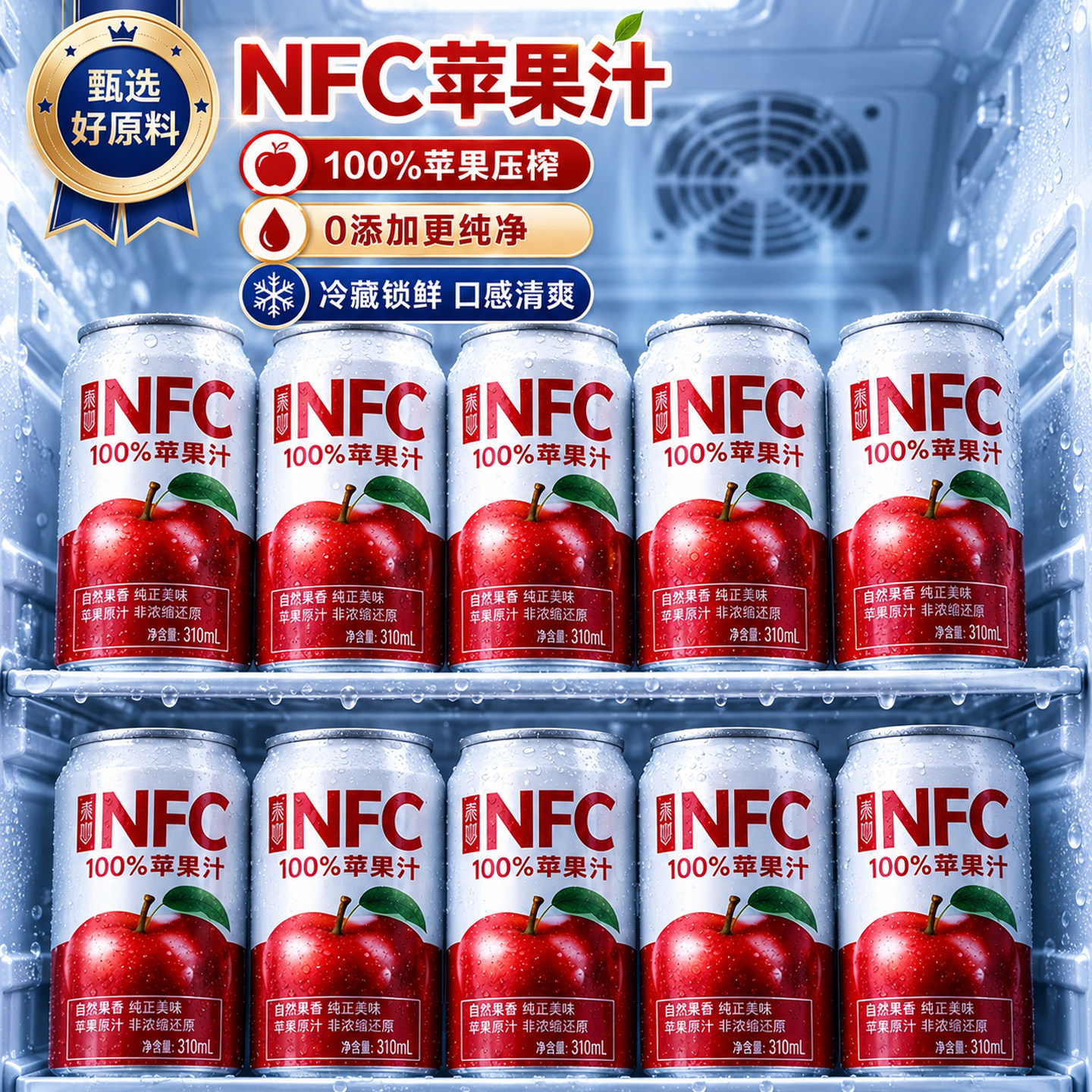 夏季推荐百分百苹果汁nfc鲜榨