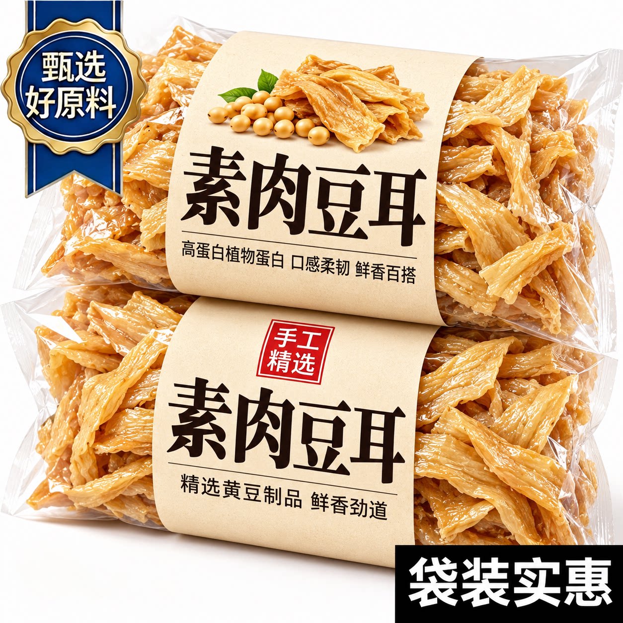 素肉豆耳植物蛋白非转基因高蛋白