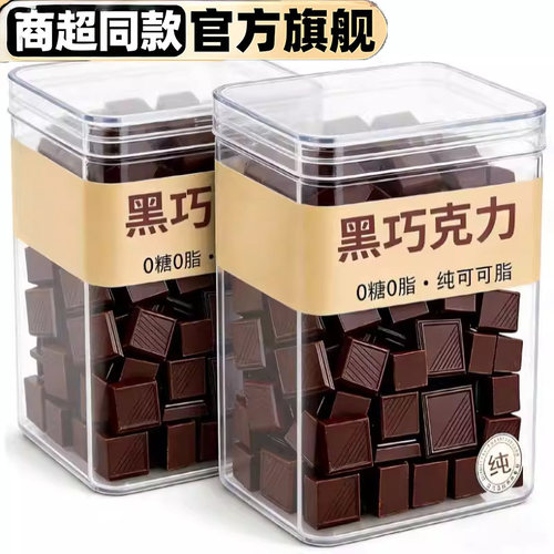 央妈推荐纯可可脂无糖黑巧70%+