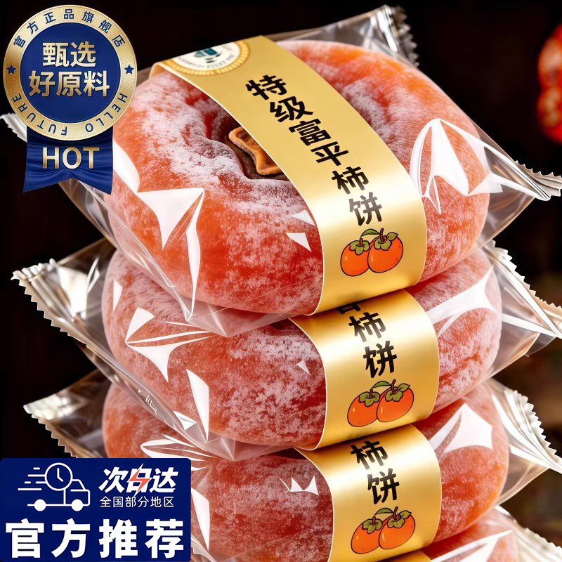 2026新推荐柿子饼正宗老式陕西富平柿饼特级流心溏心吊柿霜降独立