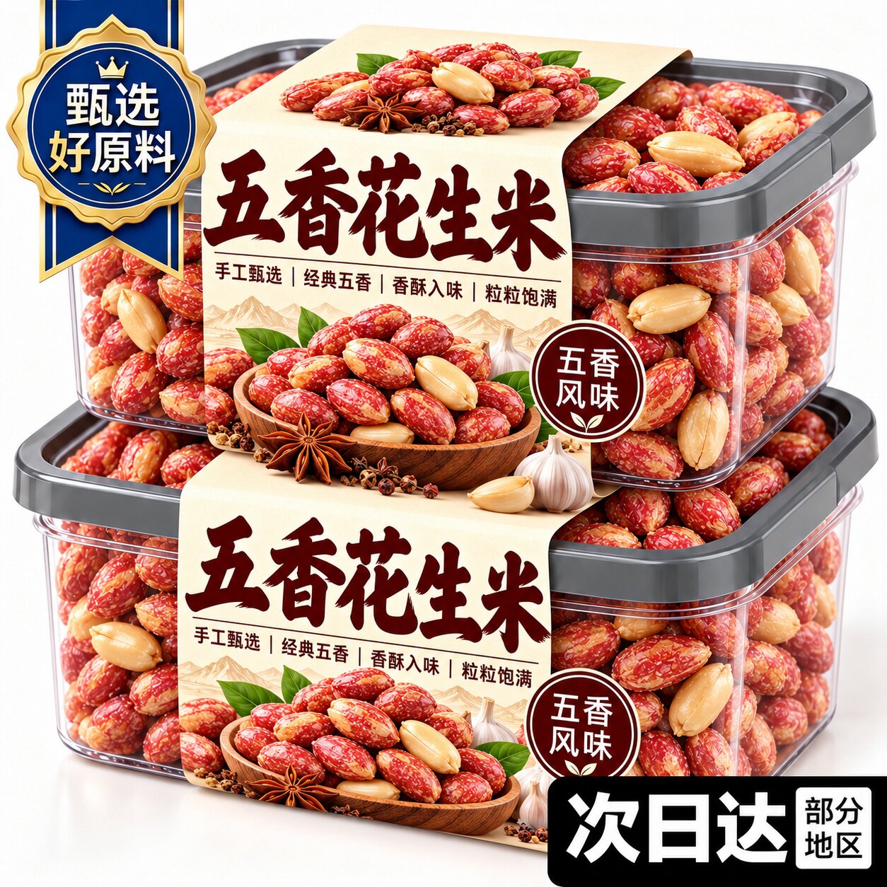 正宗山东五香蒜香花生米下酒菜
