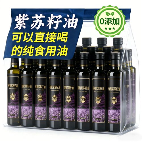 【央妈推荐】特级有机紫苏籽油