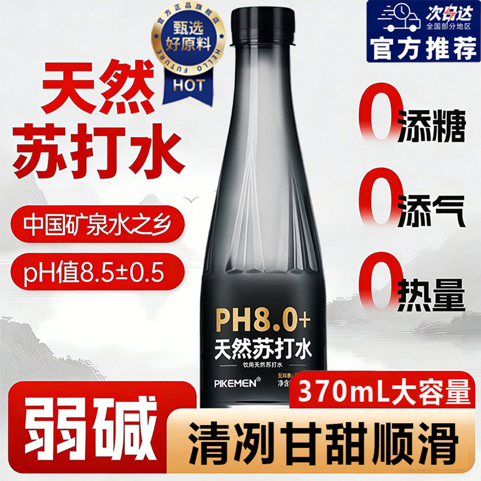 央妈推荐！高端天然苏打水整箱24瓶天然饮用水碱性备孕男0糖0卡脂