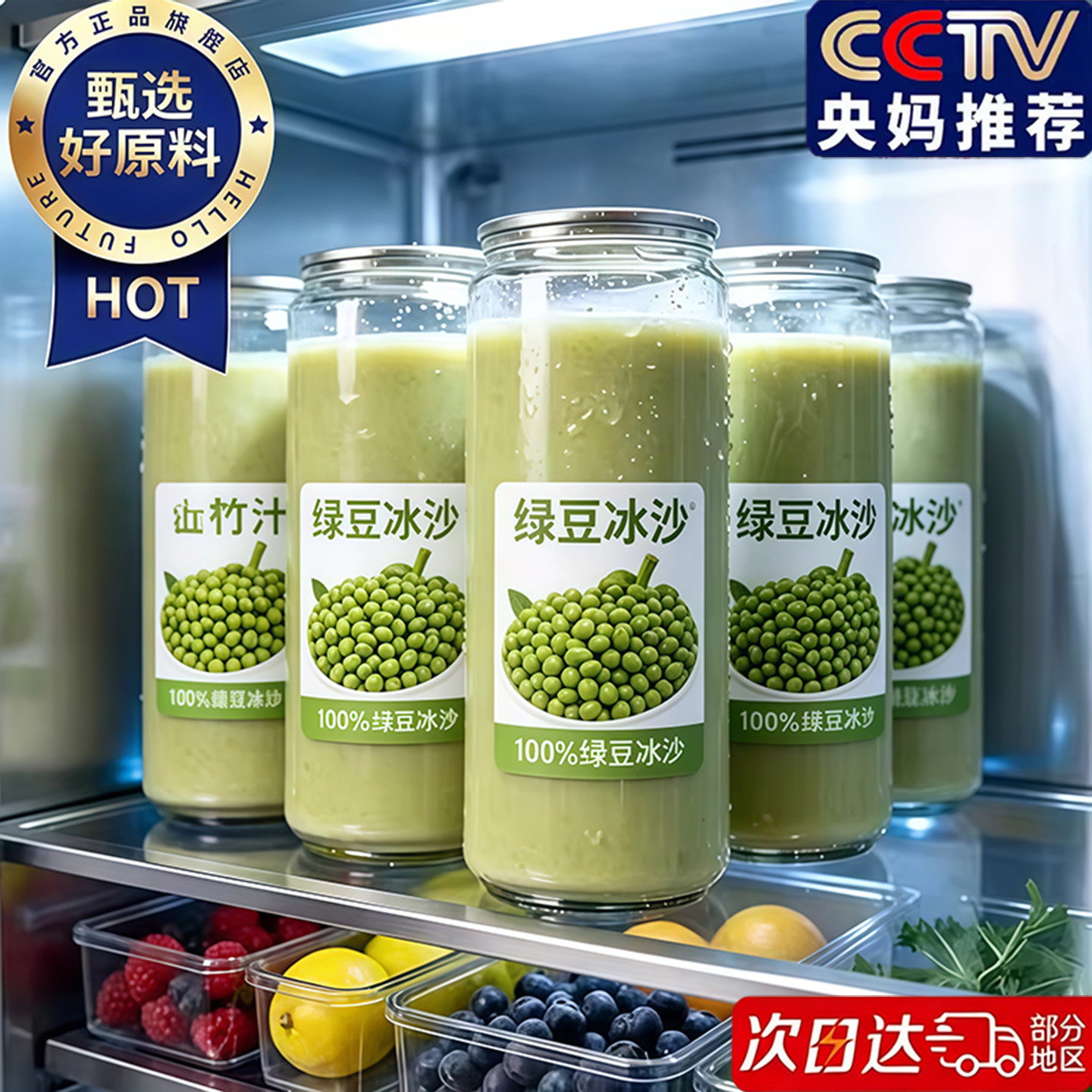 央妈推荐！特级绿豆鲜榨绿豆冰沙无糖植物饮料夏季解暑商用无添加