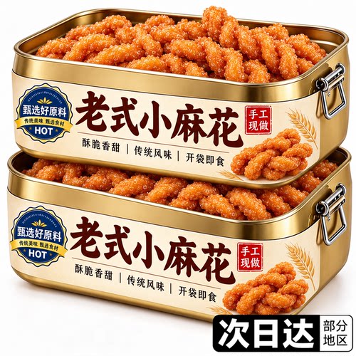 手工小麻花椒盐酥脆独立装