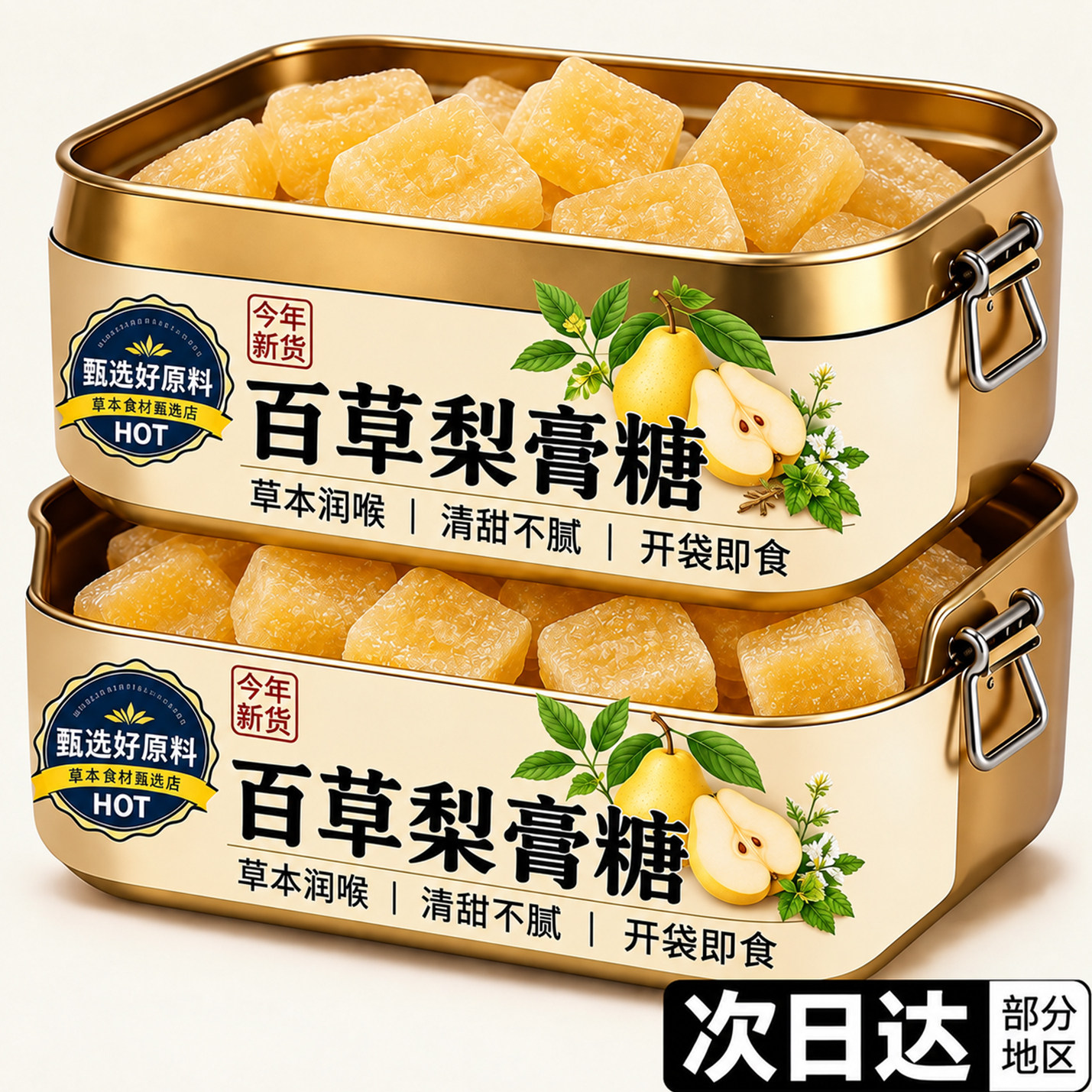 百草梨膏糖化正品痰止送老师咳润儿童肺官方旗舰店清凉薄荷润喉糖