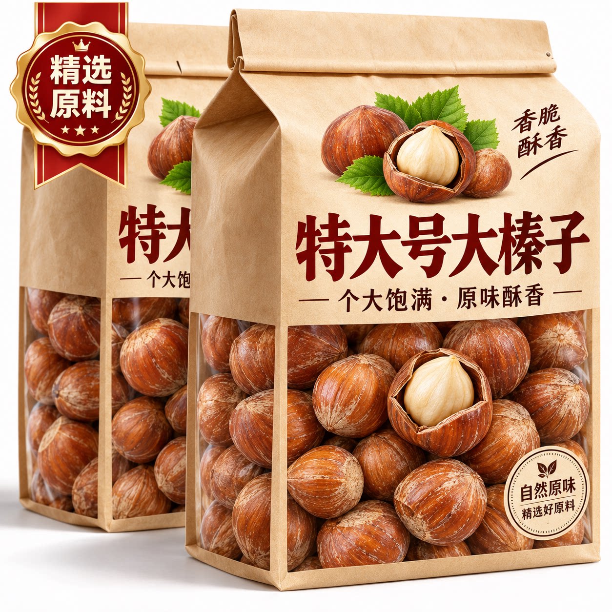 东北开口原味炒熟大榛子