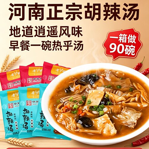 逍遥镇胡辣汤河南正宗旗舰店早餐