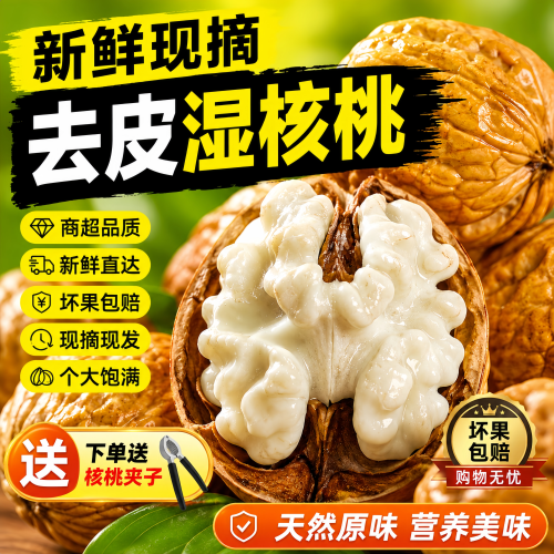 鲜核桃去青皮新鲜湿官方旗舰店