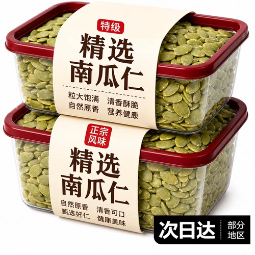 新疆原味无添加新货南瓜子仁