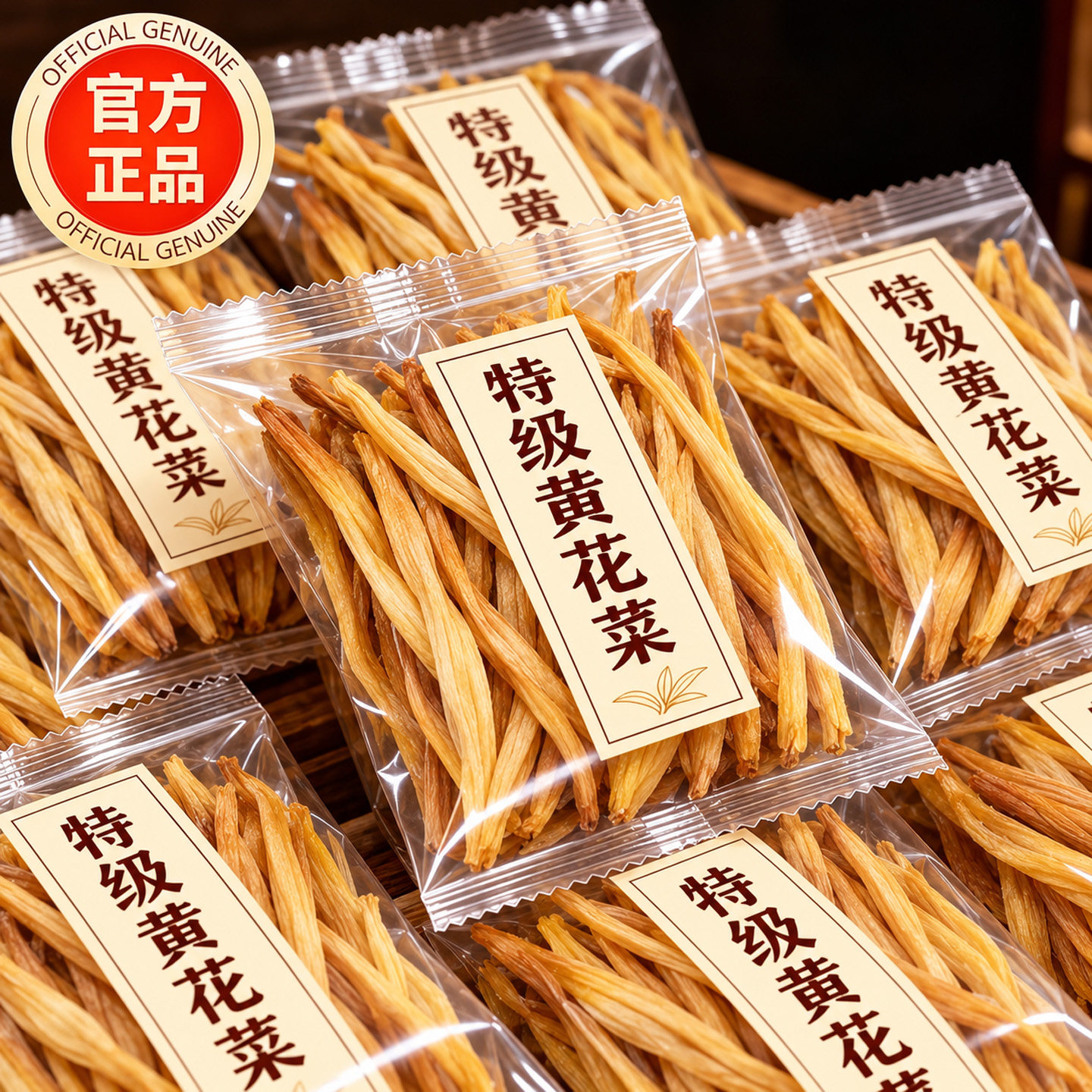 新货黄花菜干货特级农家日晒无熏