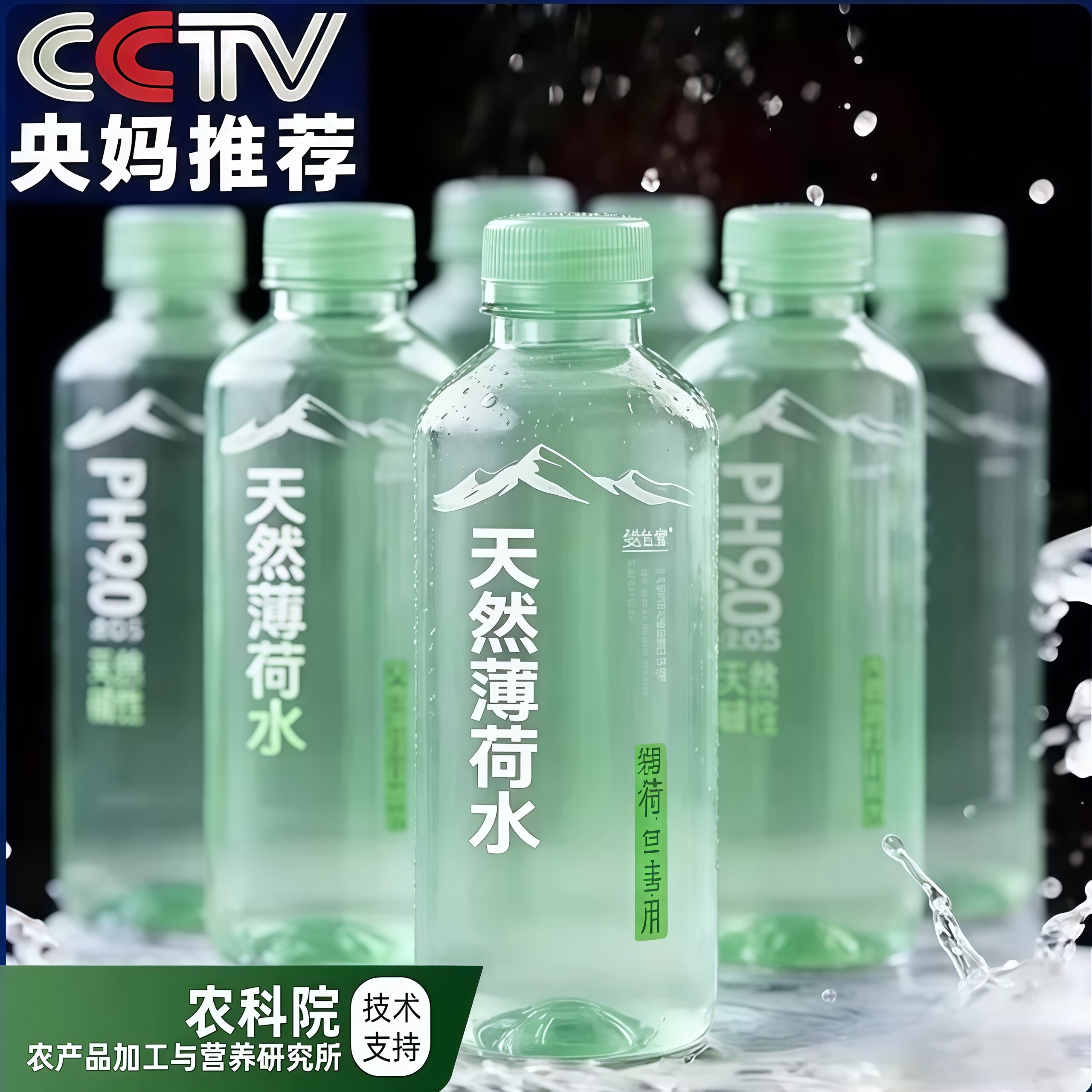 农科院竹叶薄荷水官方旗舰店正品苏打薄荷矿泉水薄荷柠檬饮料整箱