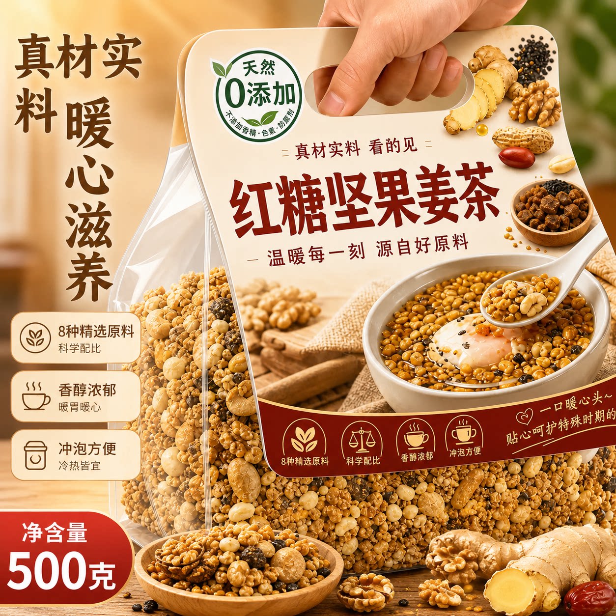 温州特产手工红糖坚果姜茶驱寒
