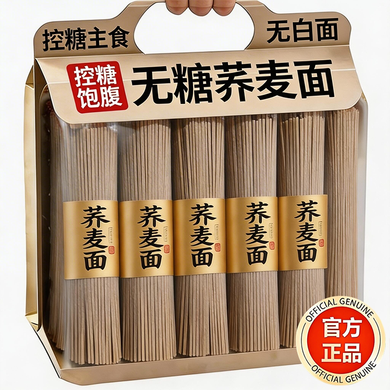 纯荞麦面无减糖0脂肪全麦粗粮减糖尿病人控糖主食百分百官方旗舰