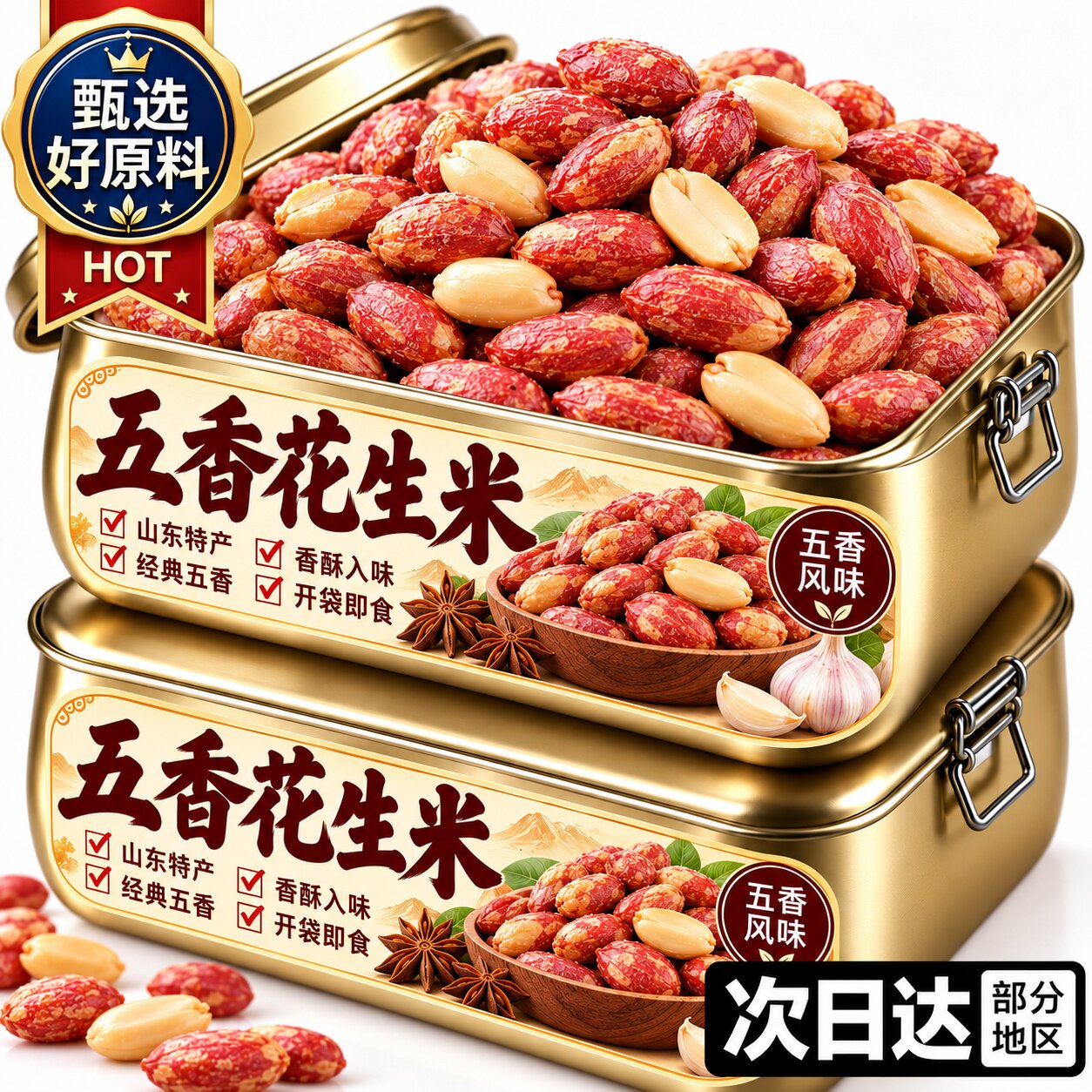正宗山东五香蒜香花生米下酒菜