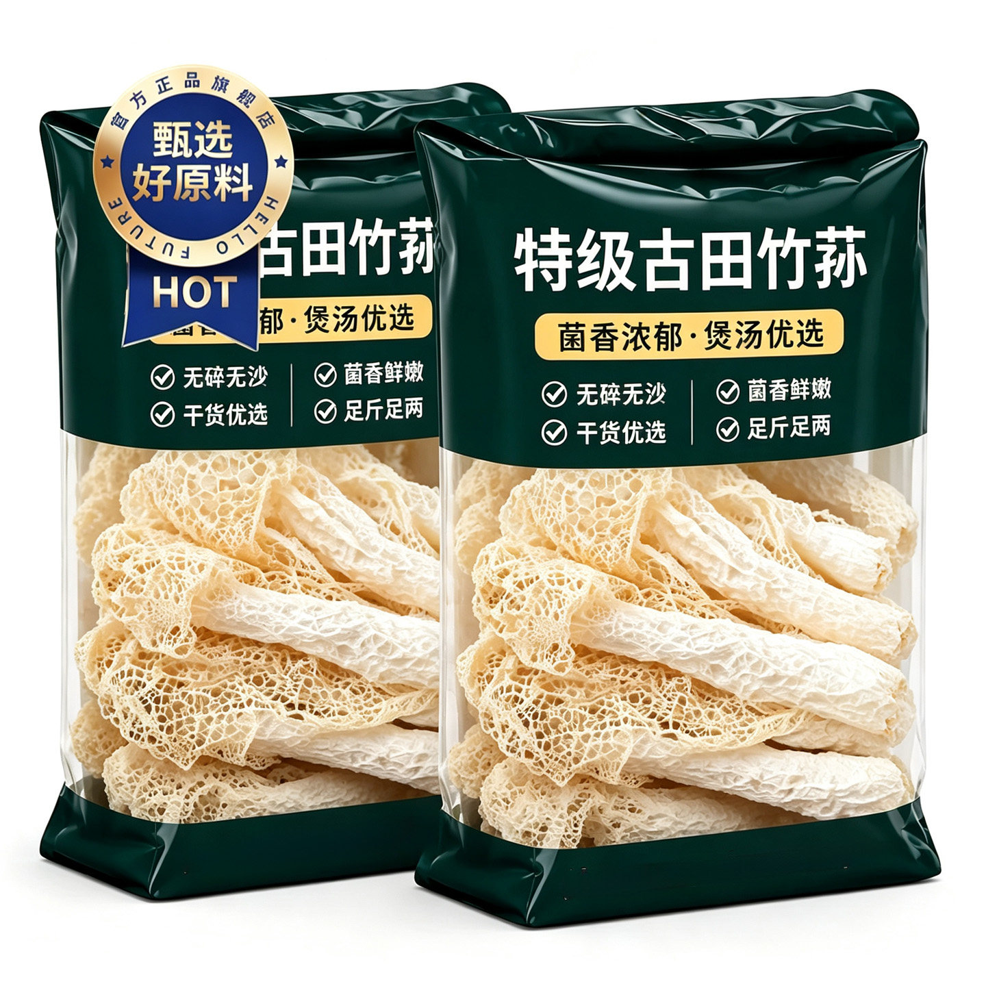 竹荪新货干货特级优质野生煲汤