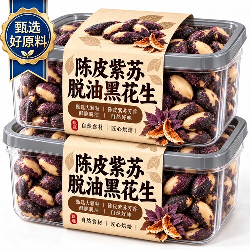 山东特产陈皮紫苏五香黑花生仁
