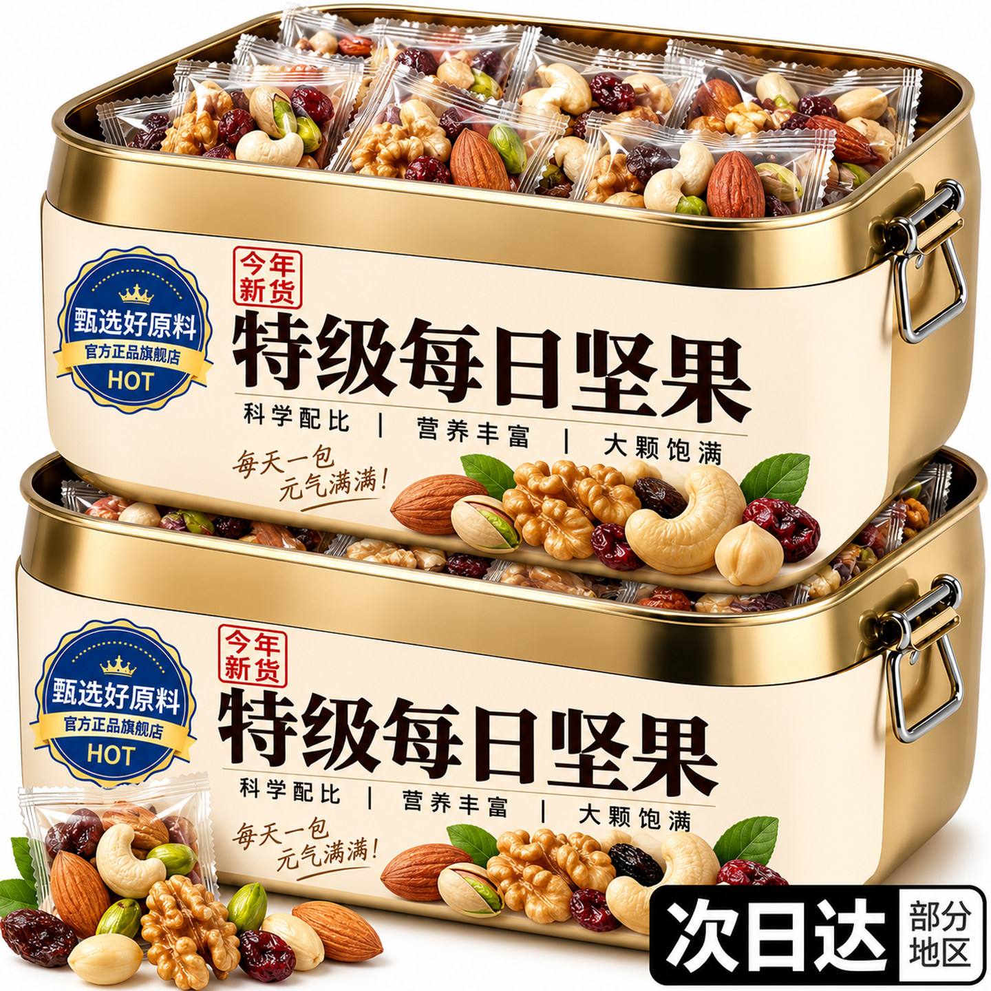 特级每日坚果独立小包装0添加孕