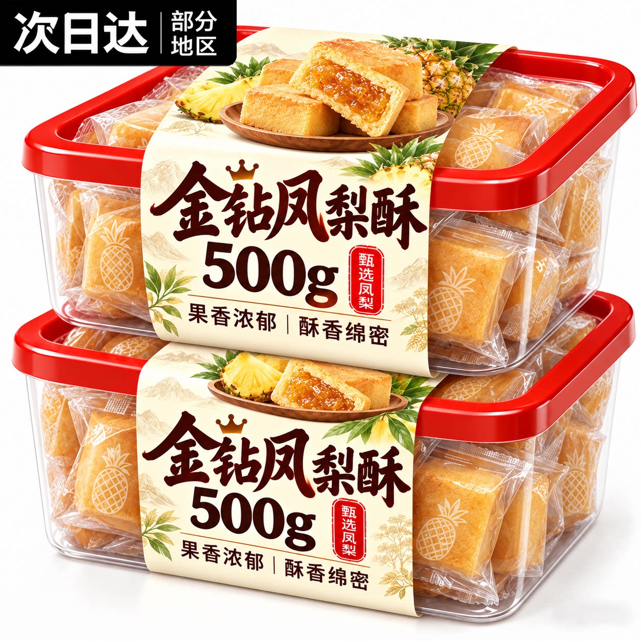 台湾金钻凤梨酥凤梨酥微热山浓郁