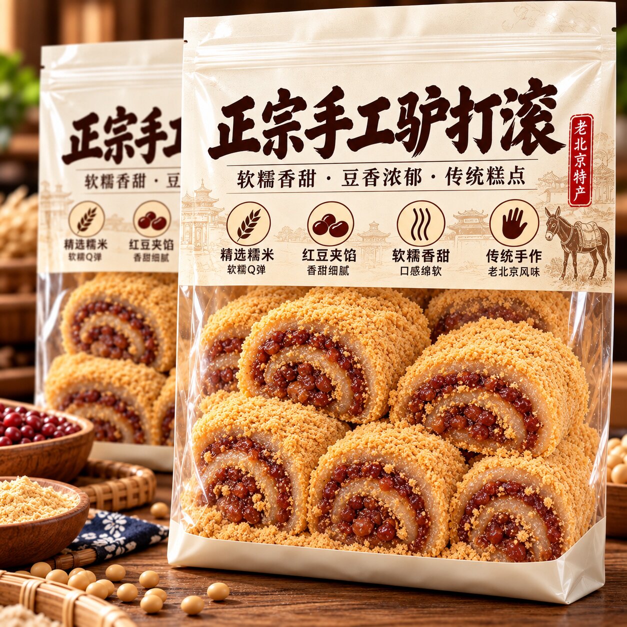 正宗北京驴打滚手工麻薯零食特色小吃中式糕点休闲食品官方旗舰店
