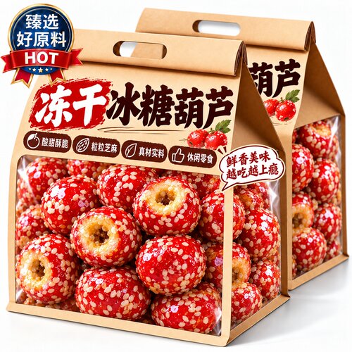冻干老北京冰糖葫芦无核独立装