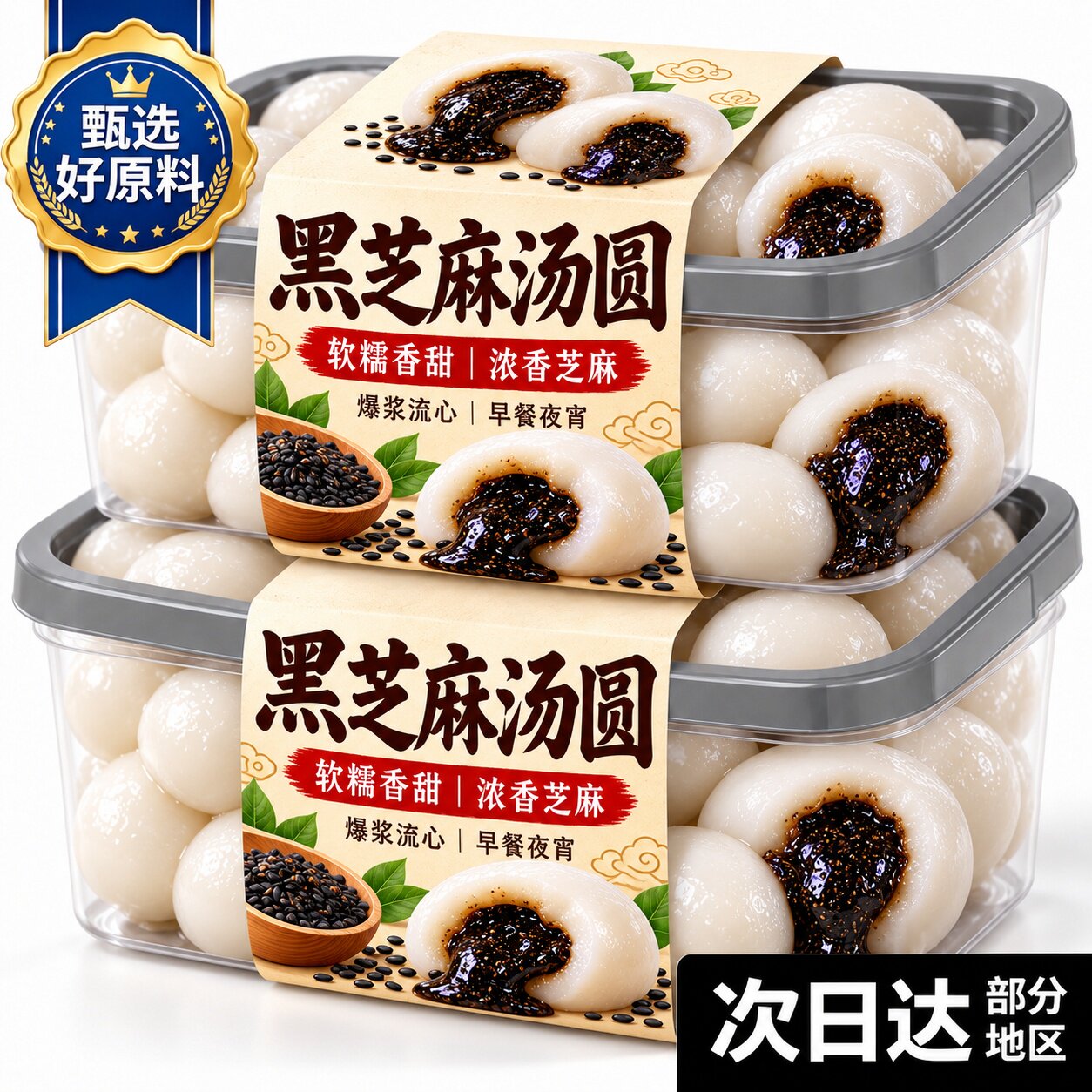 正品宁波特产黑芝麻糯米汤圆