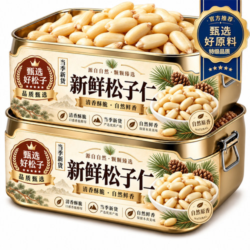 新鲜松子仁官方旗舰店2026新货