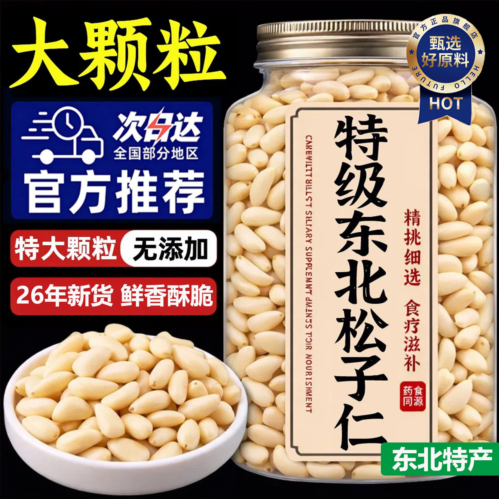 新鲜松子仁2026新货大颗生熟东北红松子儿童营养坚果仁官方旗舰店