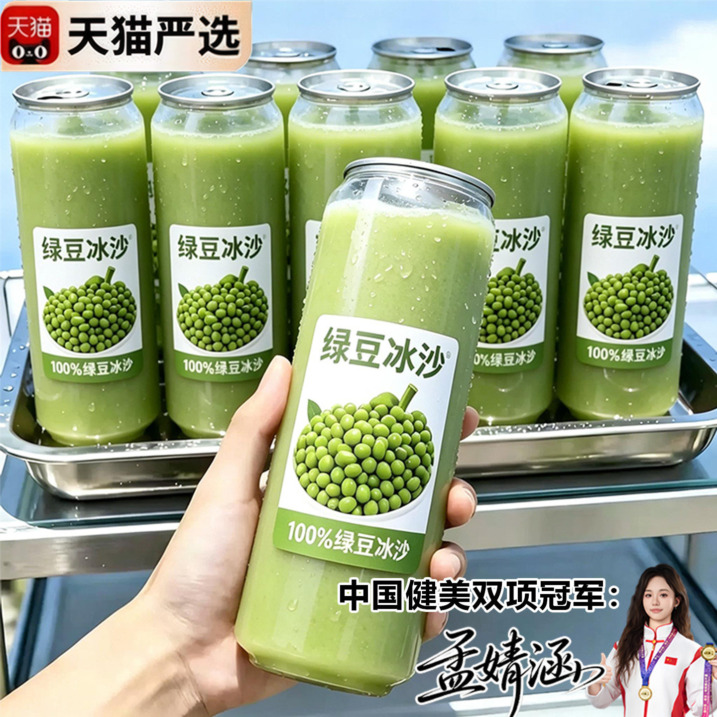 冠军推荐特级绿豆冰沙饮料低糖无添加正宗绿豆沙商用批发植物饮料