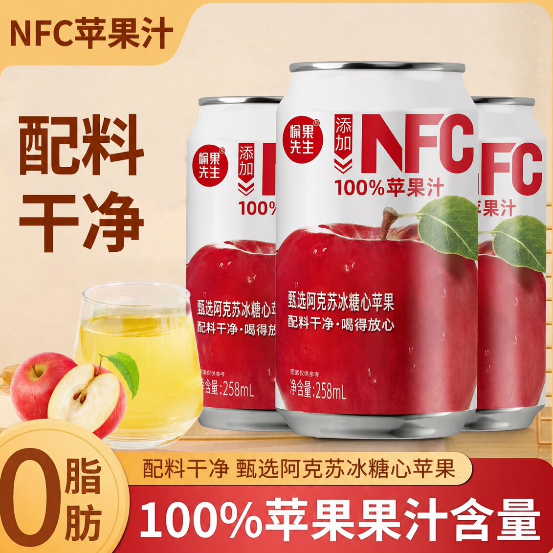 冠军推荐纯苹果汁100%苹果汁无添特级苹果鲜榨非浓缩饮料官方旗舰
