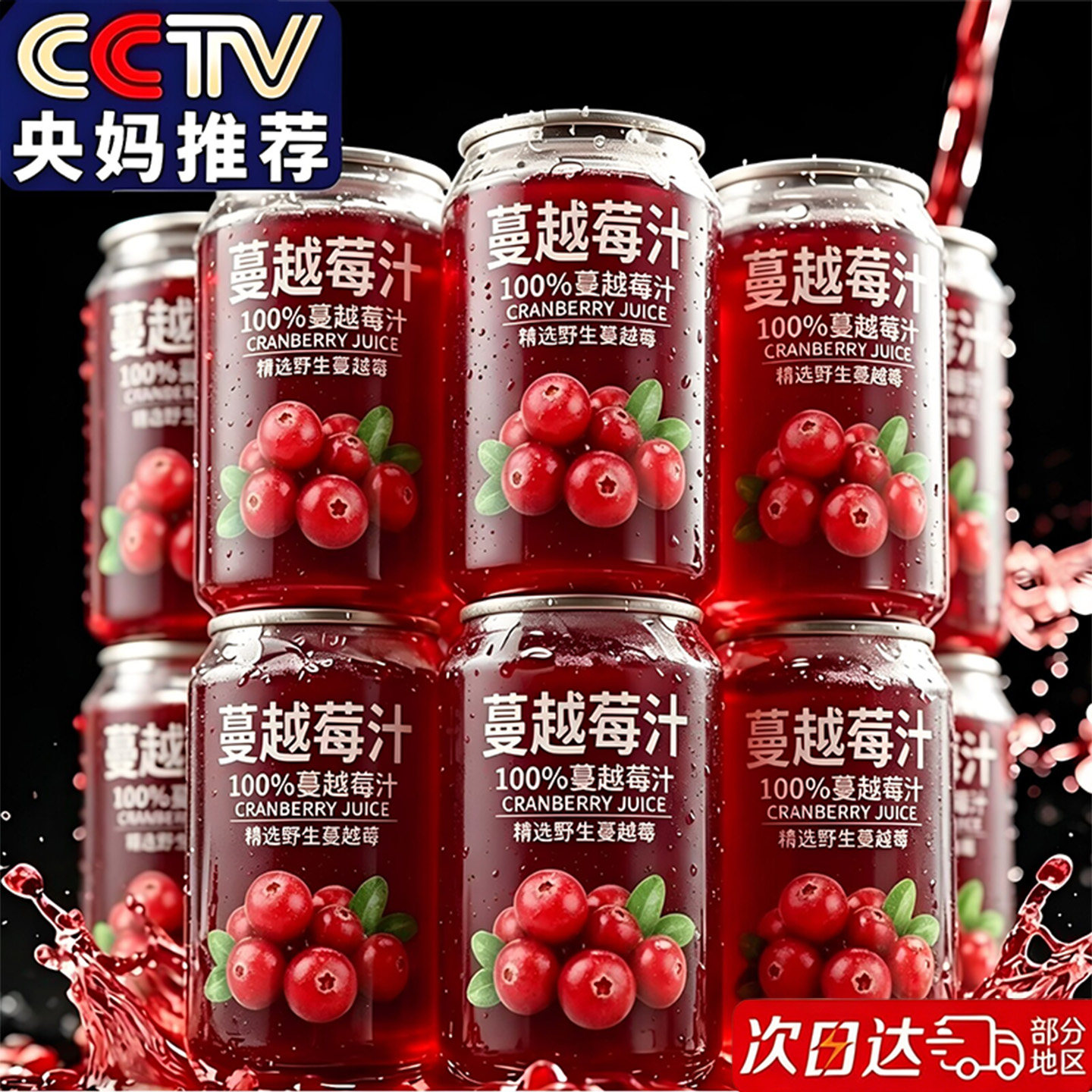 冠军推荐纯蔓越莓果汁无糖樱桃双莓汁饮品红树莓蔓越莓复合果蔬汁
