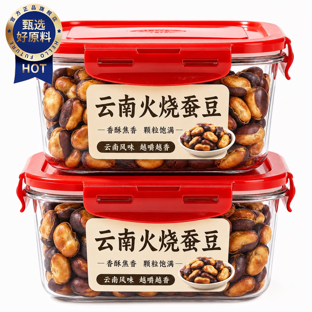 云南火烧蚕豆官方旗舰店大粒饱满传统工艺焦香酥脆罐装豆类零食
