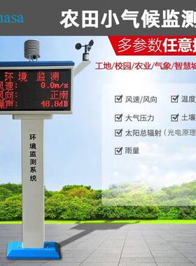 气象站新设计款农田小气候监测站9参数DT-AAWS02带LED户外屏
