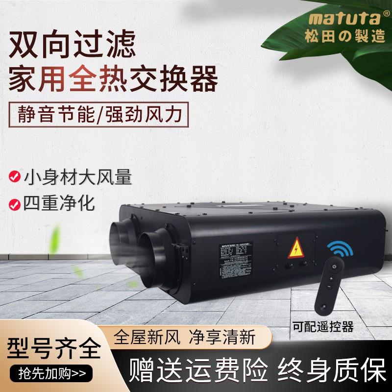 松田家用新风净化一体机全热交换器双向流净化型一体机吊顶式换气