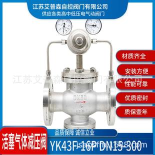 DN300减压阀 25P活塞气体减压阀DN15 YK43F 16PYK43F