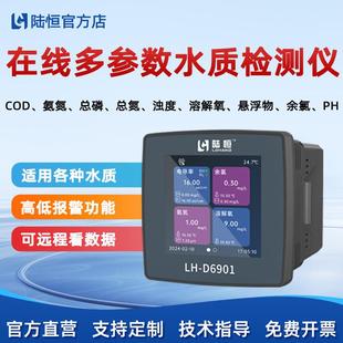在线COD氨氮检测仪多参数溶解氧浊度监测水质余氯PH电导率分析仪