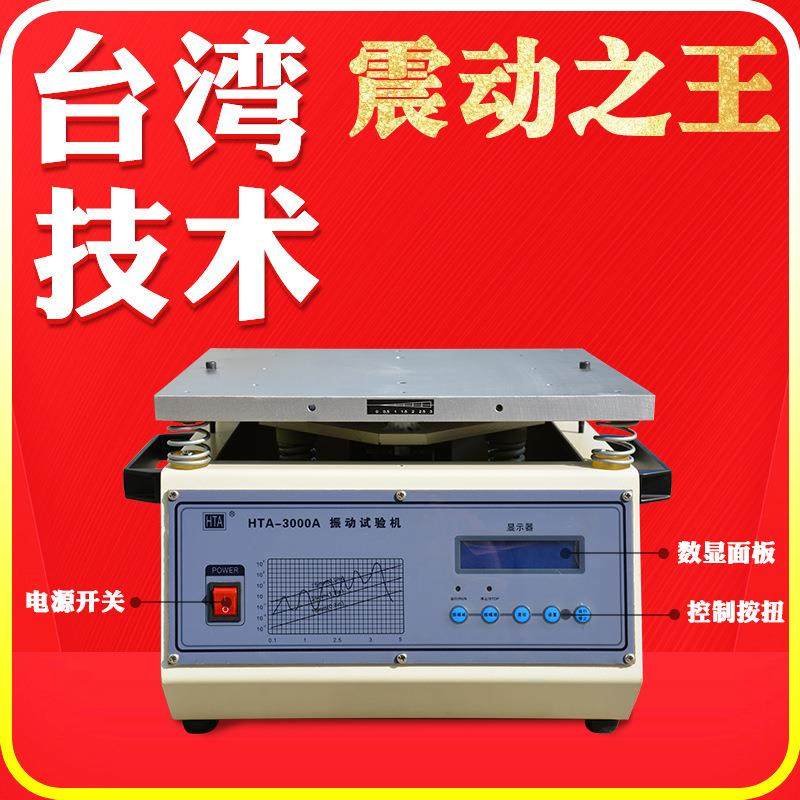 电磁振动台振动机振动台震动测试机振动实验台