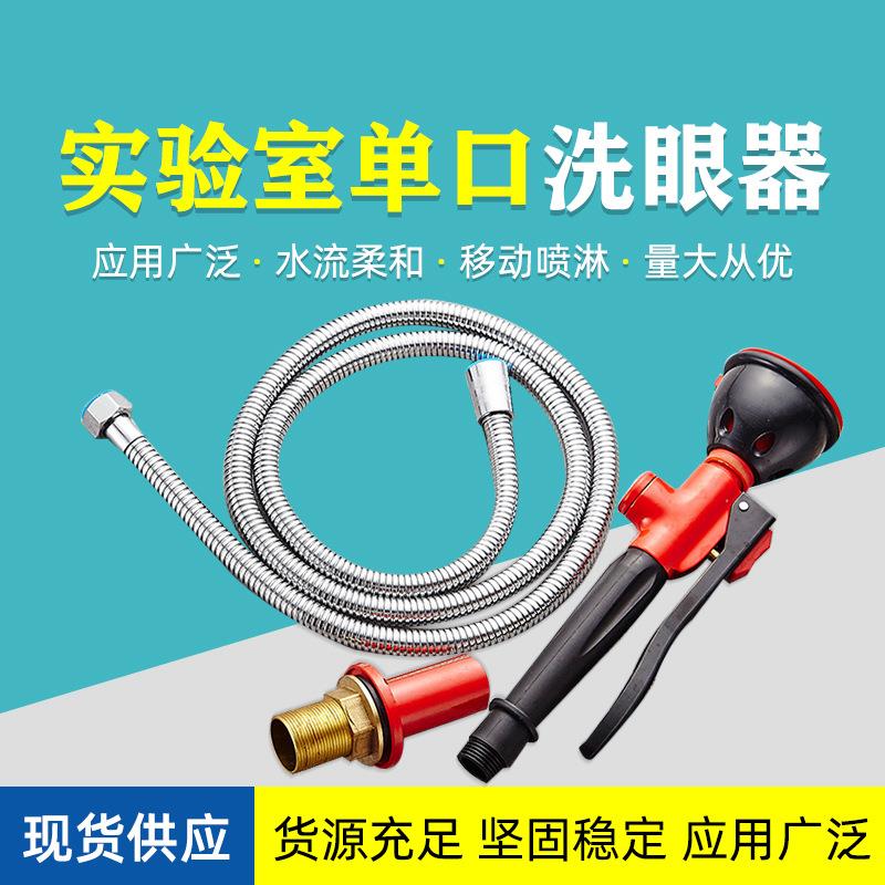 耐酸实验室台式壁挂/学校化学紧急洗眼器移动单口洗眼器化工