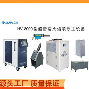 郑州印刷机配件加硬防腐防磨隔热HVOF碳化钨喷涂设备