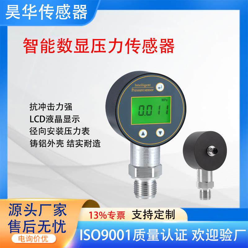 工业设备智能压力传感器0.5%精度数显液晶屏4-20mA压力变送器