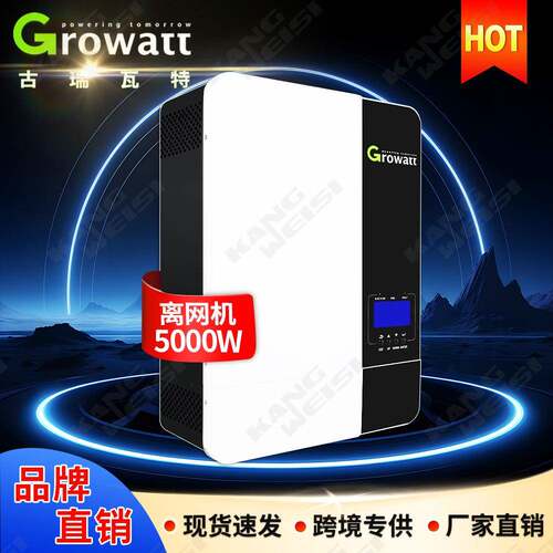 Growatt古瑞瓦特光伏太阳能逆变器SPF5000ES光伏并离网逆变器